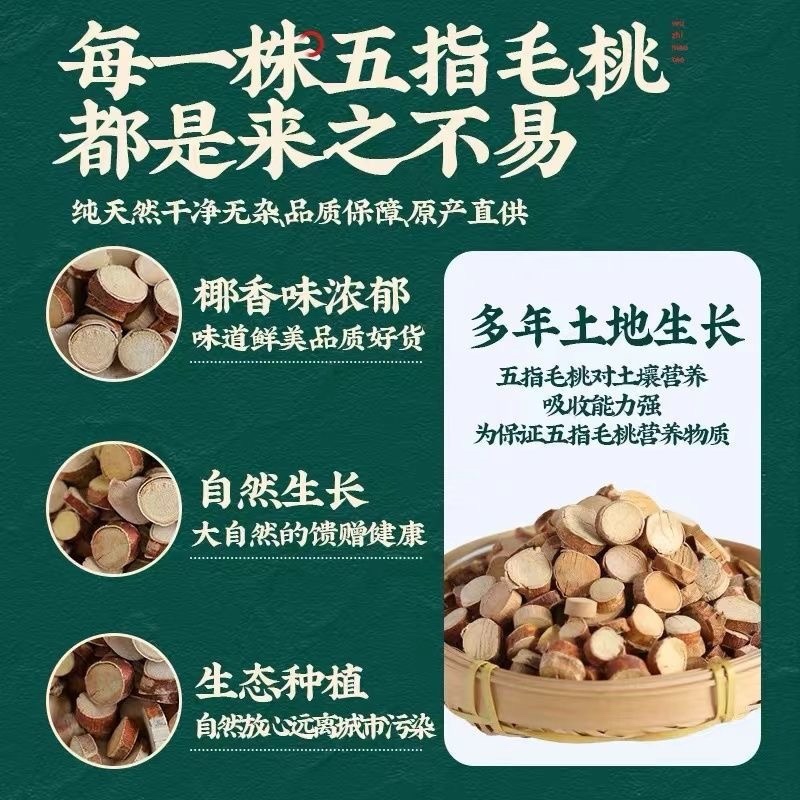 真正野生五指毛桃干片优质选货