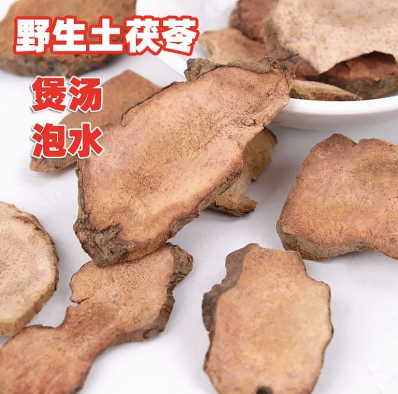 野山深山正宗土茯苓片干货煲汤泡水喝特级