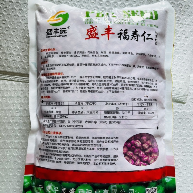 豌豆种子福寿仁豌豆种子