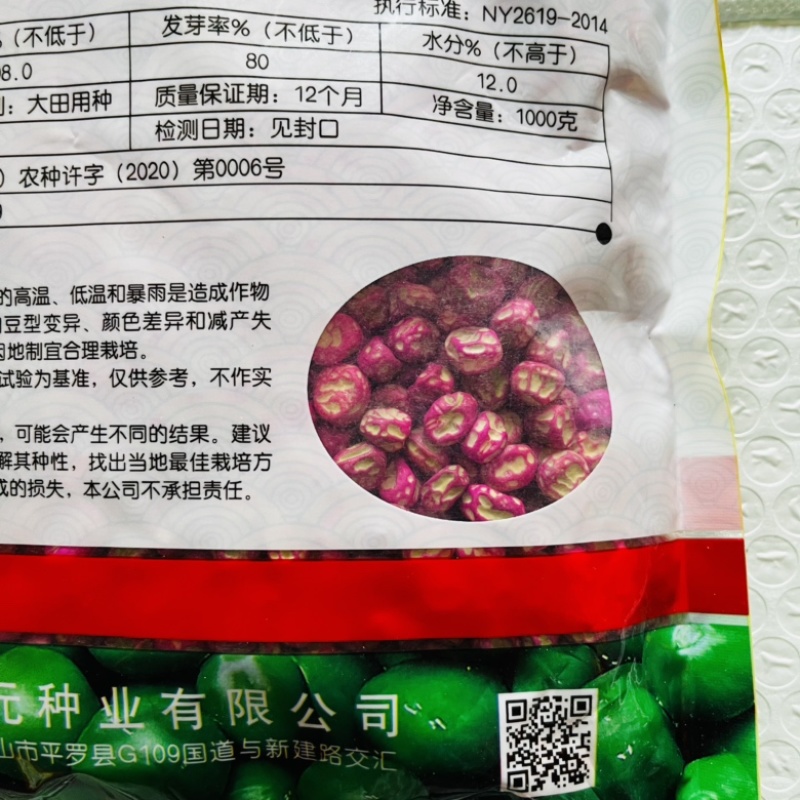 豌豆种子福寿仁豌豆种子