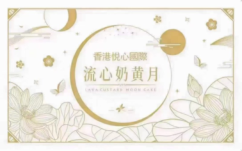 流心奶黄月饼，包邮到家随意搭配采购，天天捡漏市场***