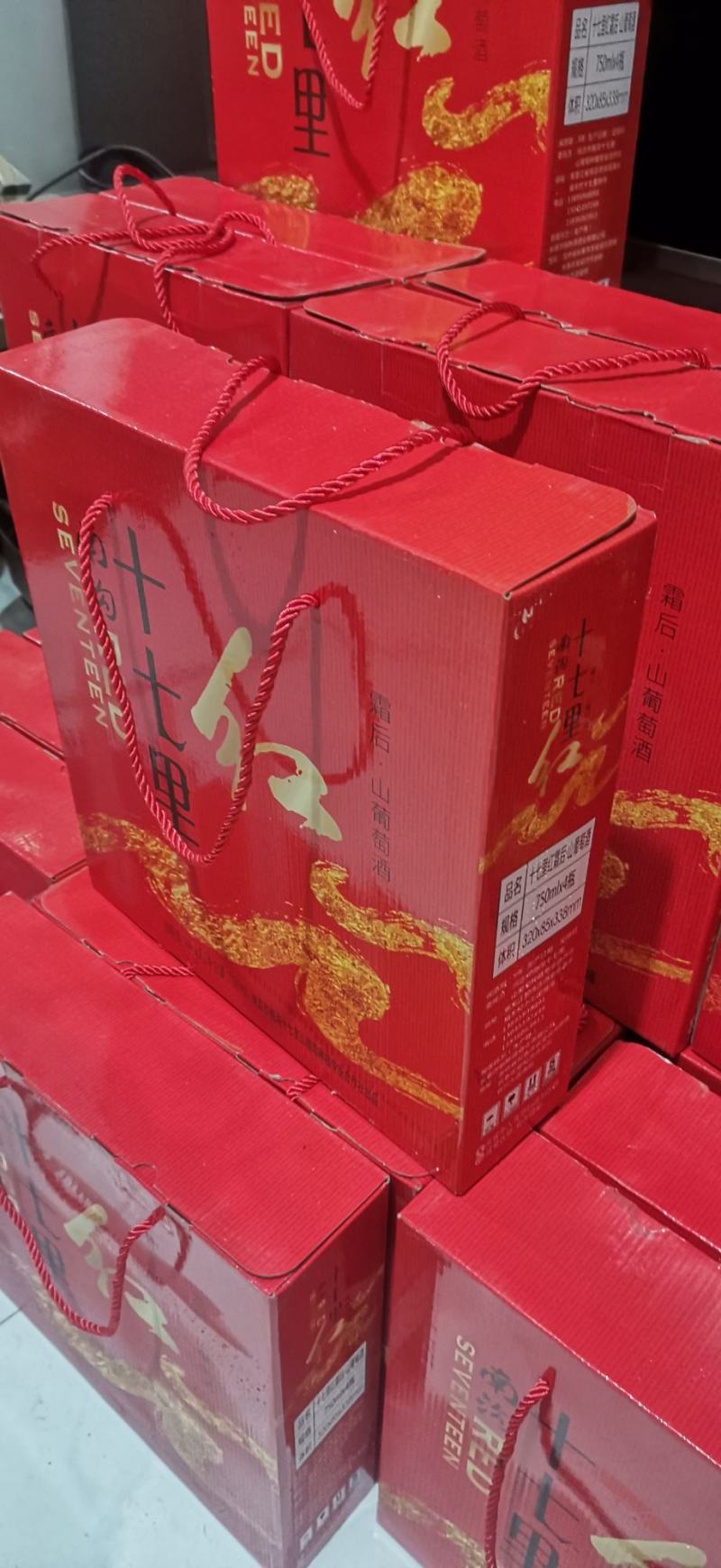 果酒-葡萄酒南沟十七里红山葡萄酒厂区现货价格便宜