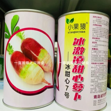 冰激凌甜心萝卜种子冰甜心7号水果萝卜种子冰淇淋萝卜种子