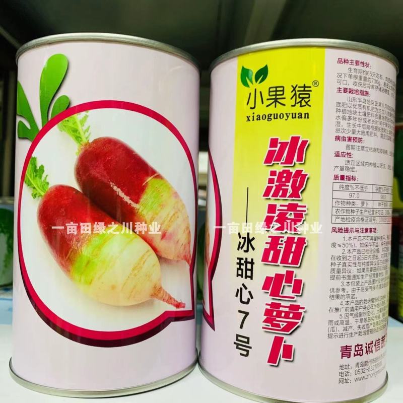 冰激凌甜心萝卜种子冰甜心7号水果萝卜种子冰淇淋萝卜种子