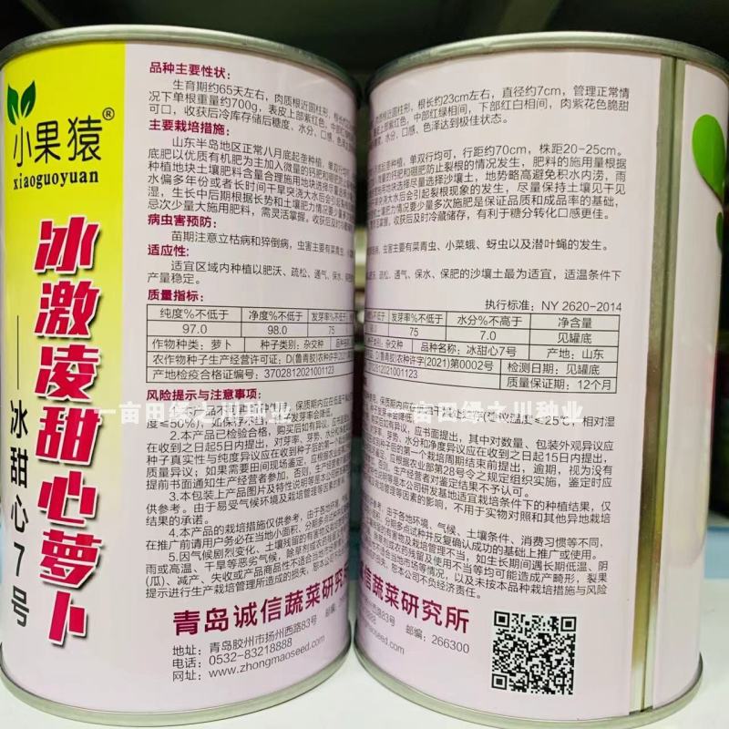 冰激凌甜心萝卜种子冰甜心7号水果萝卜种子冰淇淋萝卜种子