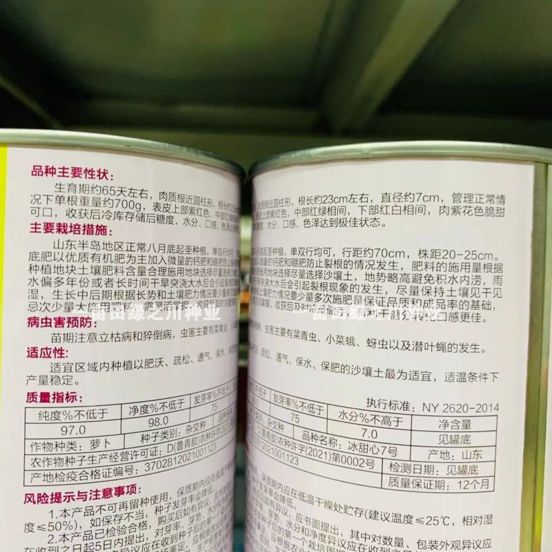 冰激凌甜心萝卜种子冰甜心7号水果萝卜种子冰淇淋萝卜种子