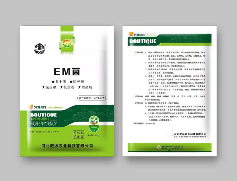 EM菌调土壤，防死棵，抗重茬。增产量，提高作物果实品质！