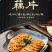 微山湖新莲藕，清水藕片，净菜商用