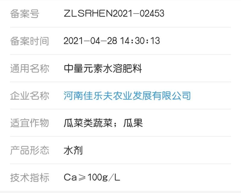 海藻螯合钙肥补钙增养防裂防落蔬菜瓜果可用液体农肥