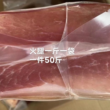 火腿干度好适合超市专卖店景区1斤1袋1件50斤常年批发