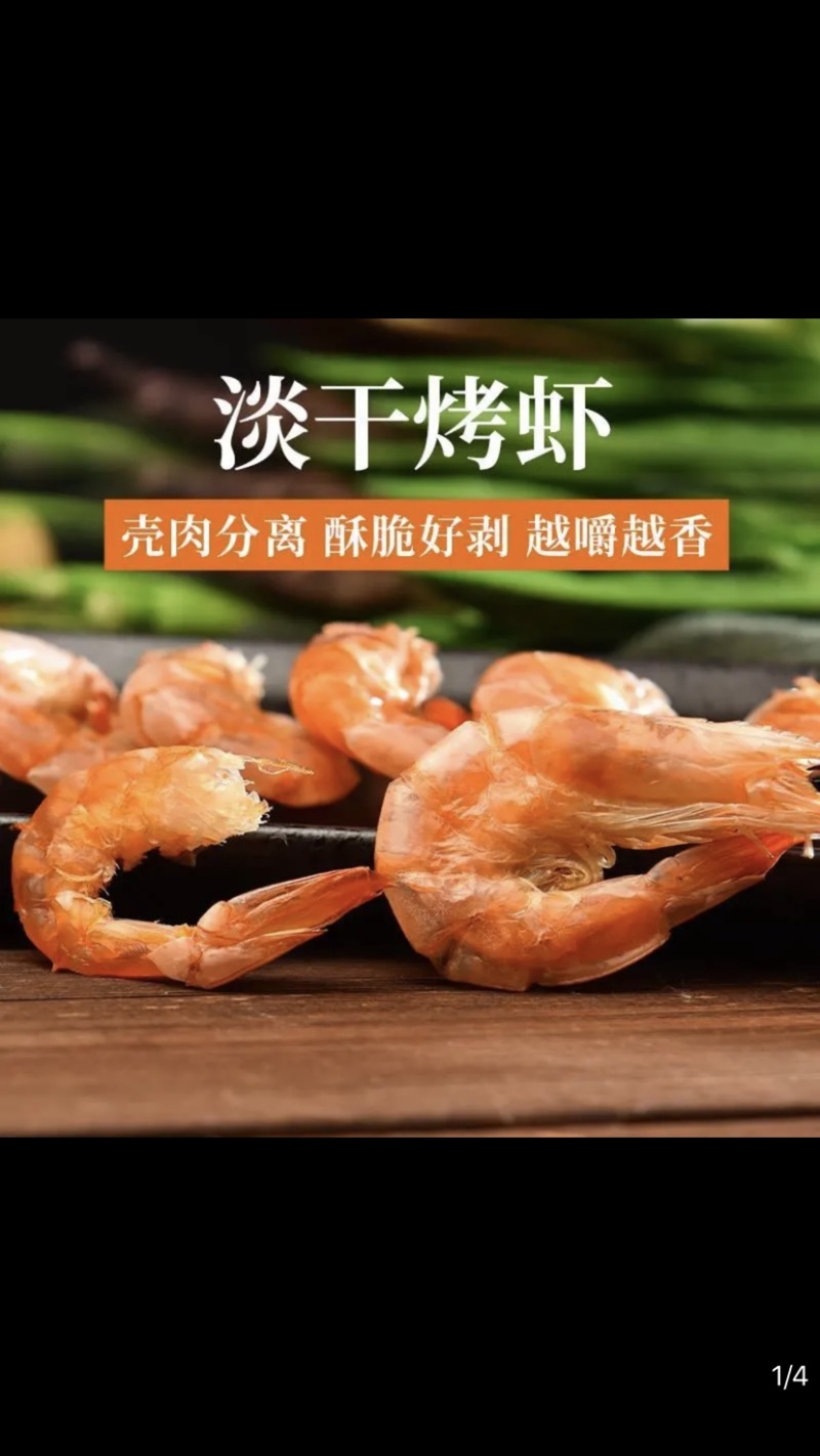 【销量推荐】烤虾虾干干虾原厂直供，一件代发！