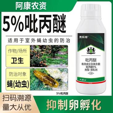 5%吡丙醚悬浮剂室外蝇幼虫杀虫剂农药农用杀蝇幼虫