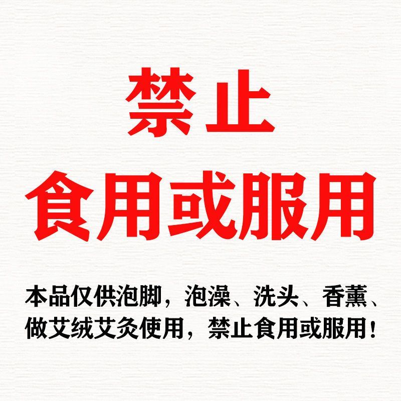 野生艾叶