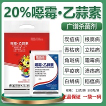 恶霉灵乙蒜素死苗烂根炭疽立枯枯萎病根腐病白绢杀菌剂