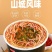 趣小馋重庆小面非油炸方便面
