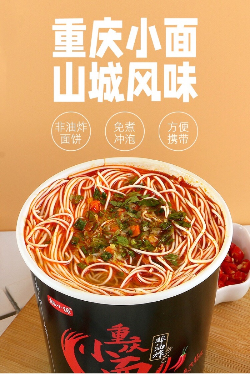 趣小馋重庆小面非油炸方便面