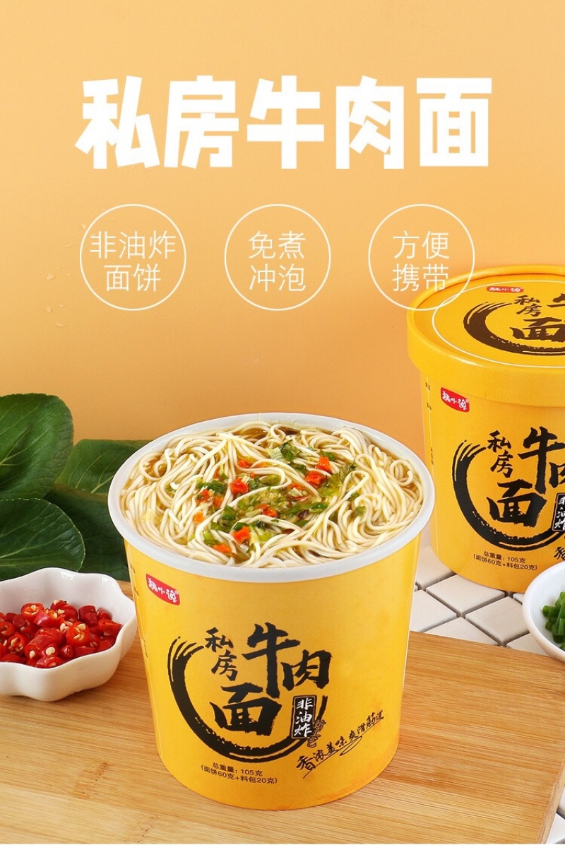 趣小馋重庆小面非油炸方便面