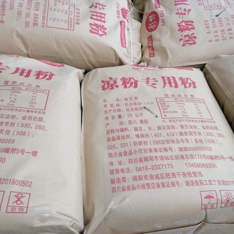 豌豆淀粉，水磨豌豆粉：