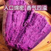 云南精品紫薯，口感软糯香甜，产地直供，货源充足可发全国