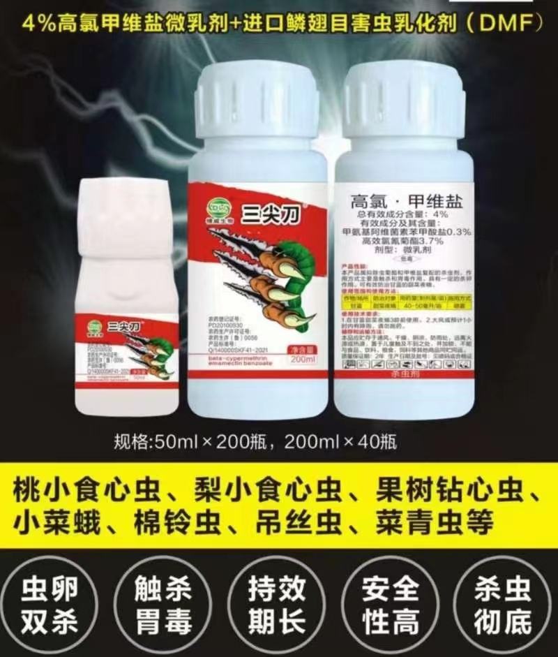 《三尖刀》甲维盐乳油进口表皮溶解剂DMF解决多种抗性害虫