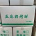 亚麻籽烤酥