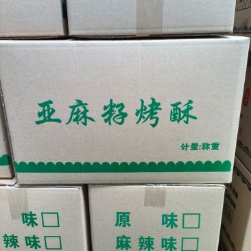 亚麻籽烤酥