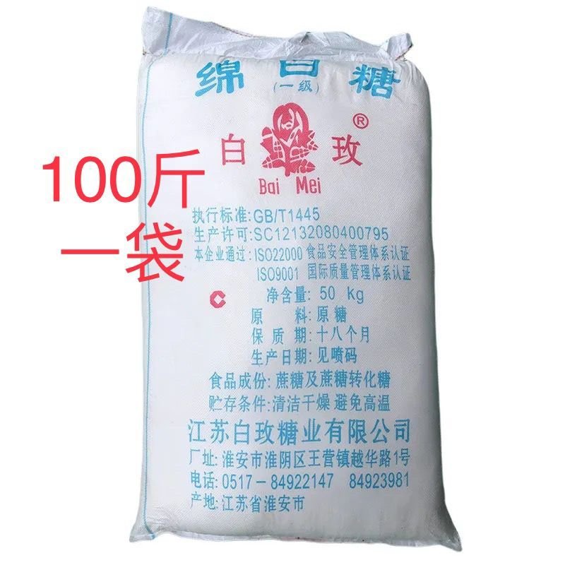 100斤绵白糖白玫牌绵糖餐饮烘焙蛋糕原料食堂大袋商用