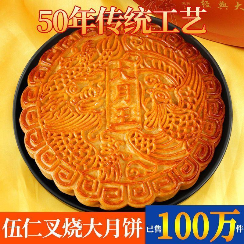 广式五仁叉烧大月饼中秋老式传统手工伍仁金腿月饼礼盒装新鲜