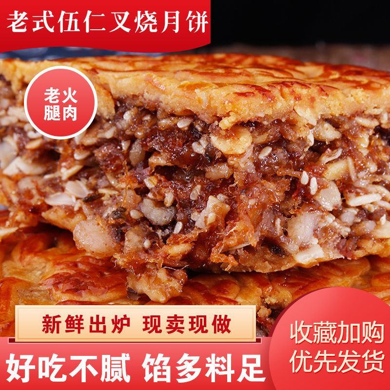 广式伍仁叉烧月饼蛋黄莲蓉五仁老式大个火腿金腿批发礼盒新鲜