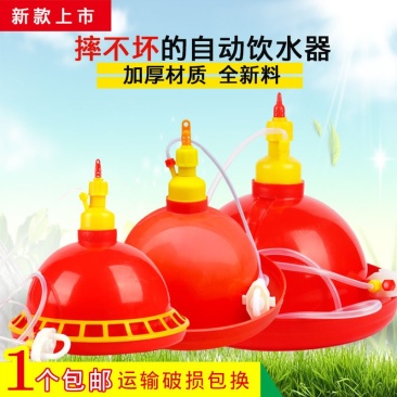 包邮鸡用自动饮水器鸭鹅喂水器小鸡加水壶养鸡养殖设备
