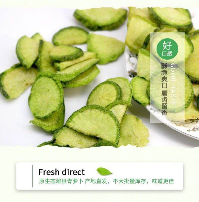 果蔬脆厂家青萝卜脆即食，想吃就吃，深加工