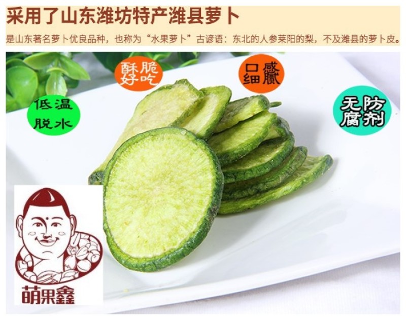 果蔬脆厂家青萝卜脆即食，想吃就吃，深加工