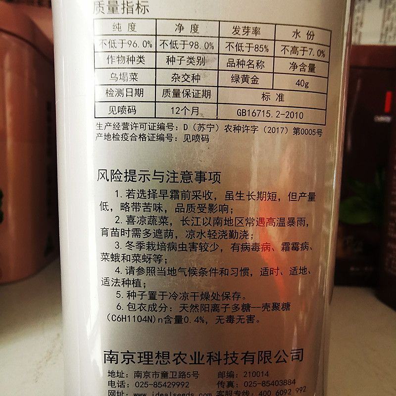 杂交绿黄金黄心乌种子40克，耐寒梗白美味美观