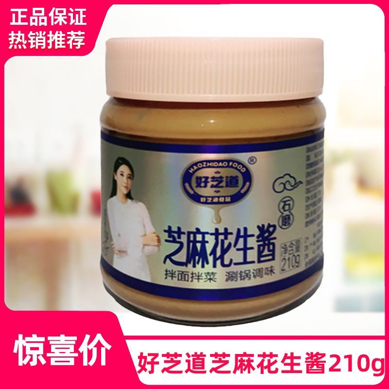 正宗好芝道芝麻花生酱210g瓶装火锅蘸料拌热干面酱拌菜混