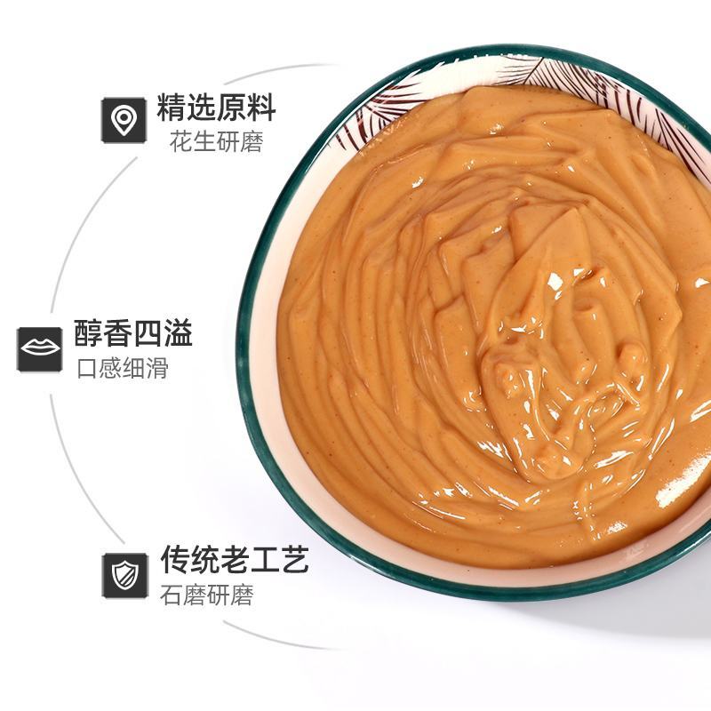 正宗石磨纯花生酱沙县小吃拌面酱麻辣烫火锅蘸酱花生酱