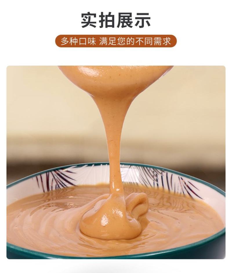 正宗石磨纯花生酱沙县小吃拌面酱麻辣烫火锅蘸酱花生酱