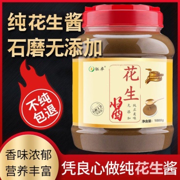 纯石磨花生酱瓶装农家辅食柔滑拌面火锅蘸料2斤花生酱