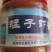 虾酱蜢子虾酱山东胶州特产调味酱即食海鲜酱批发包邮
