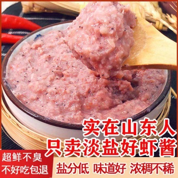 产地直发虾酱正宗纯手工海鲜酱500克山东特产原味咸纯虾酱