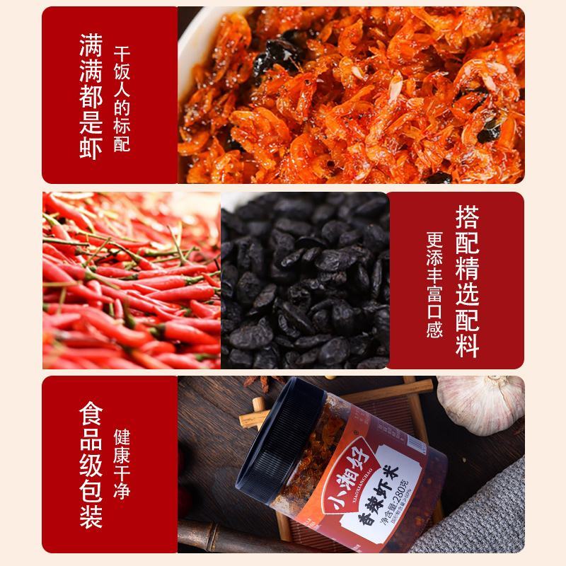 虾酱海鲜拌饭酱下饭酱虾米酱香辣虾仔酱湖南特产即食下饭菜虾