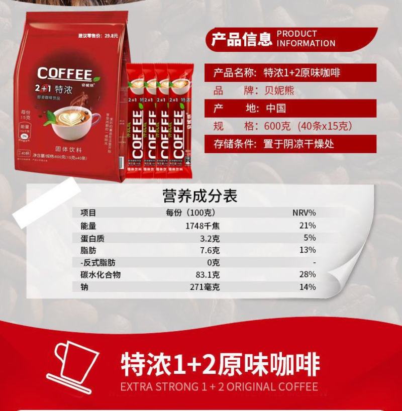 1+2原味三合一速溶香浓咖啡粉学生摩卡贝妮熊咖啡条
