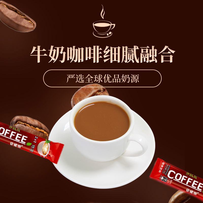 1+2原味三合一速溶香浓咖啡粉学生摩卡贝妮熊咖啡条