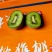 粤北美猕王武植3号猕猴桃，全是甜蜜的绿肉肉VC