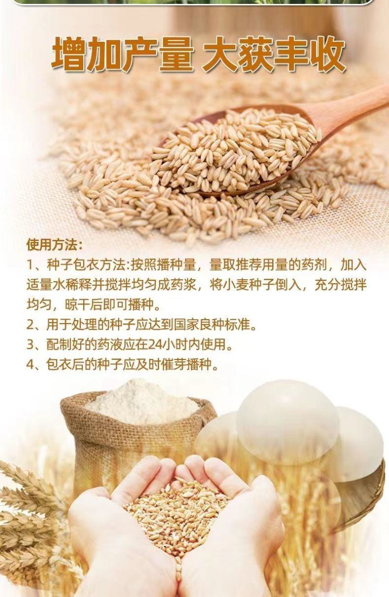 农用小麦拌种剂27%苯醚甲环唑咯菌腈噻虫嗪苯咯噻种衣剂