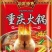 凌正家和火锅底料鱼调料跑江湖地摊夜市批发送广告录音现货供