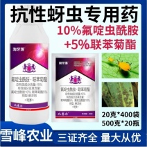抗性蚜虫杀虫剂15%氟啶虫酰胺联苯菊酯悬浮剂杀虫杀卵蚜虫