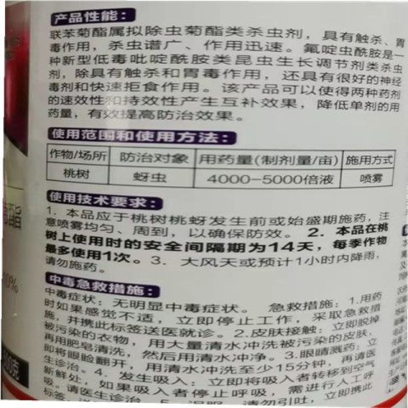 抗性蚜虫杀虫剂15%氟啶虫酰胺联苯菊酯悬浮剂杀虫杀卵蚜虫