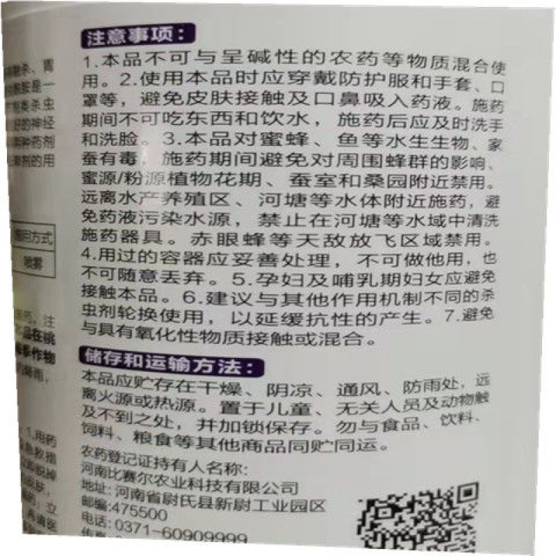 抗性蚜虫杀虫剂15%氟啶虫酰胺联苯菊酯悬浮剂杀虫杀卵蚜虫