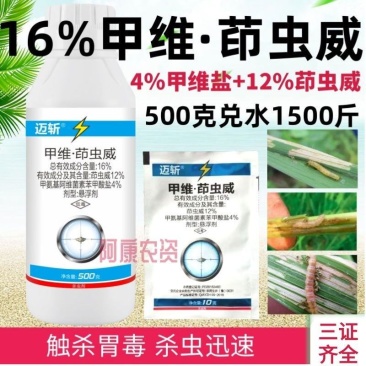 16%甲维茚虫威水稻稻纵卷叶螟杀虫剂甲维盐茚虫威大田农药