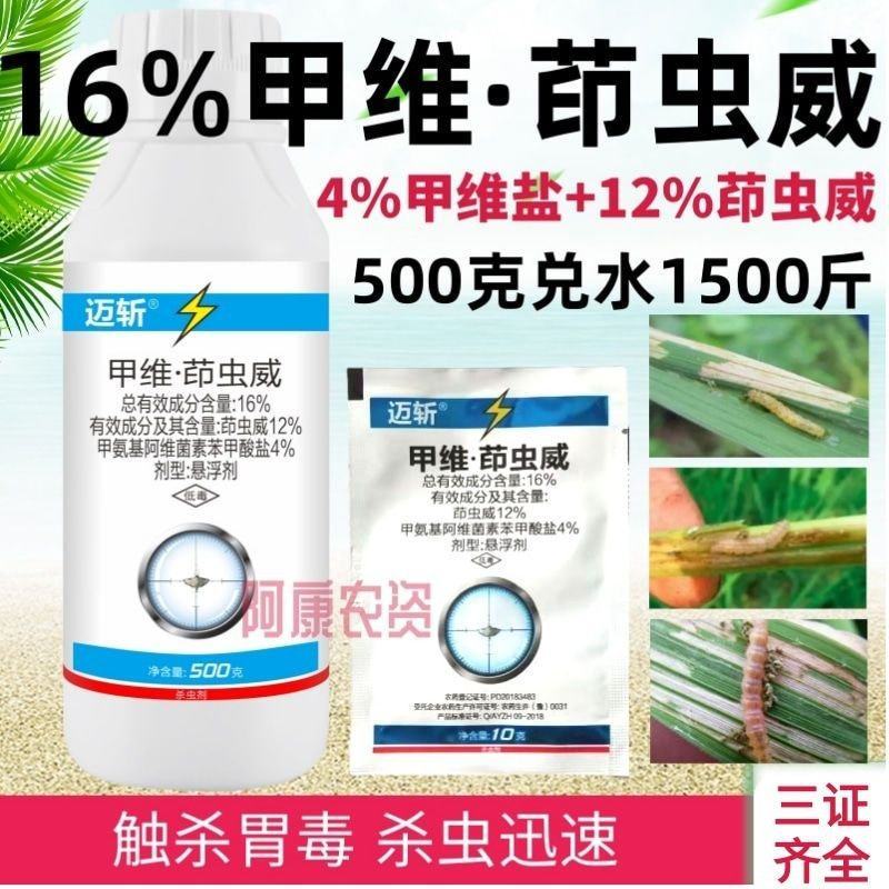 16%甲维茚虫威水稻稻纵卷叶螟杀虫剂甲维盐茚虫威大田农药